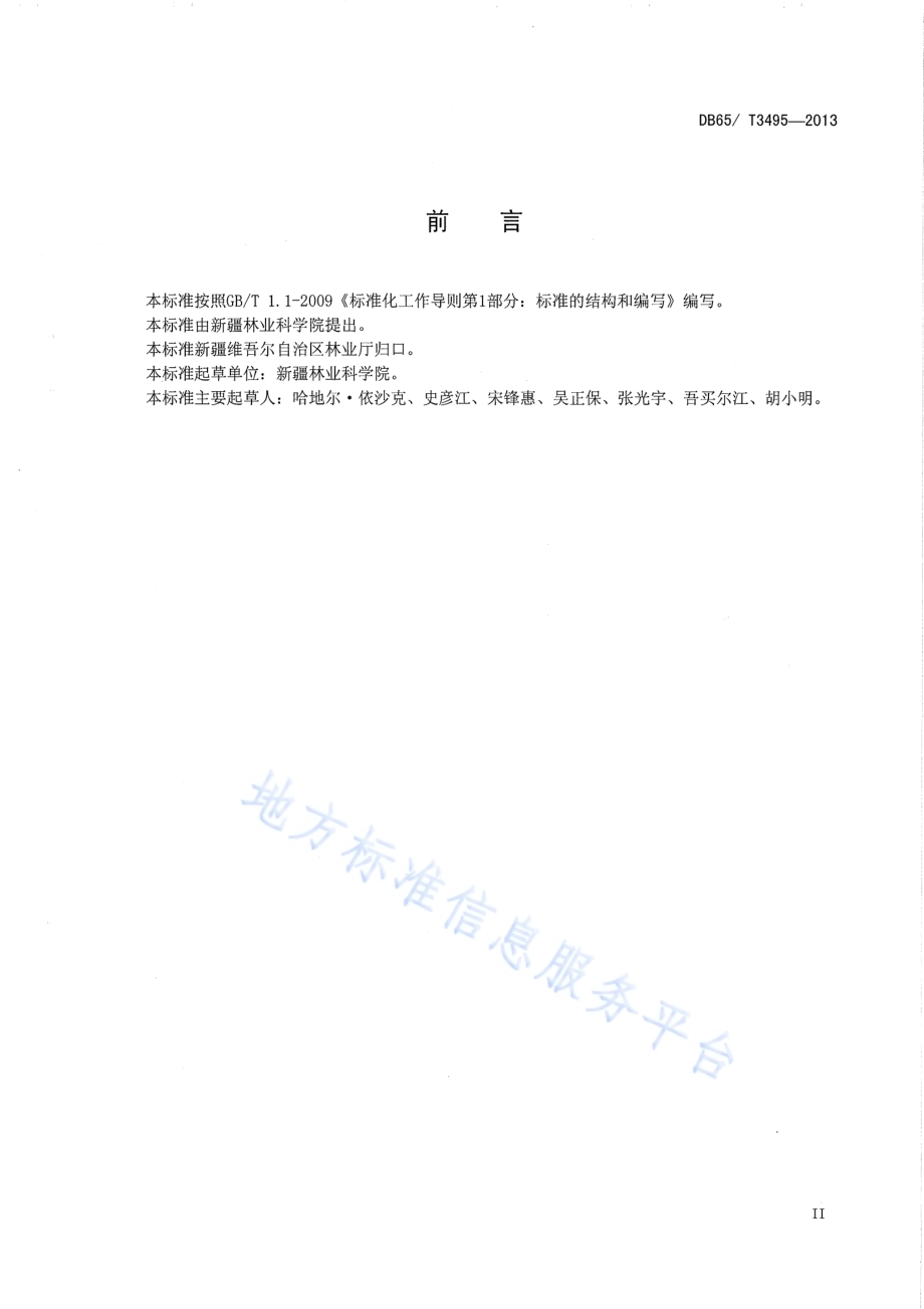 水曲柳嫁接育苗技术规程DB65／T 3495-2013.pdf_第3页