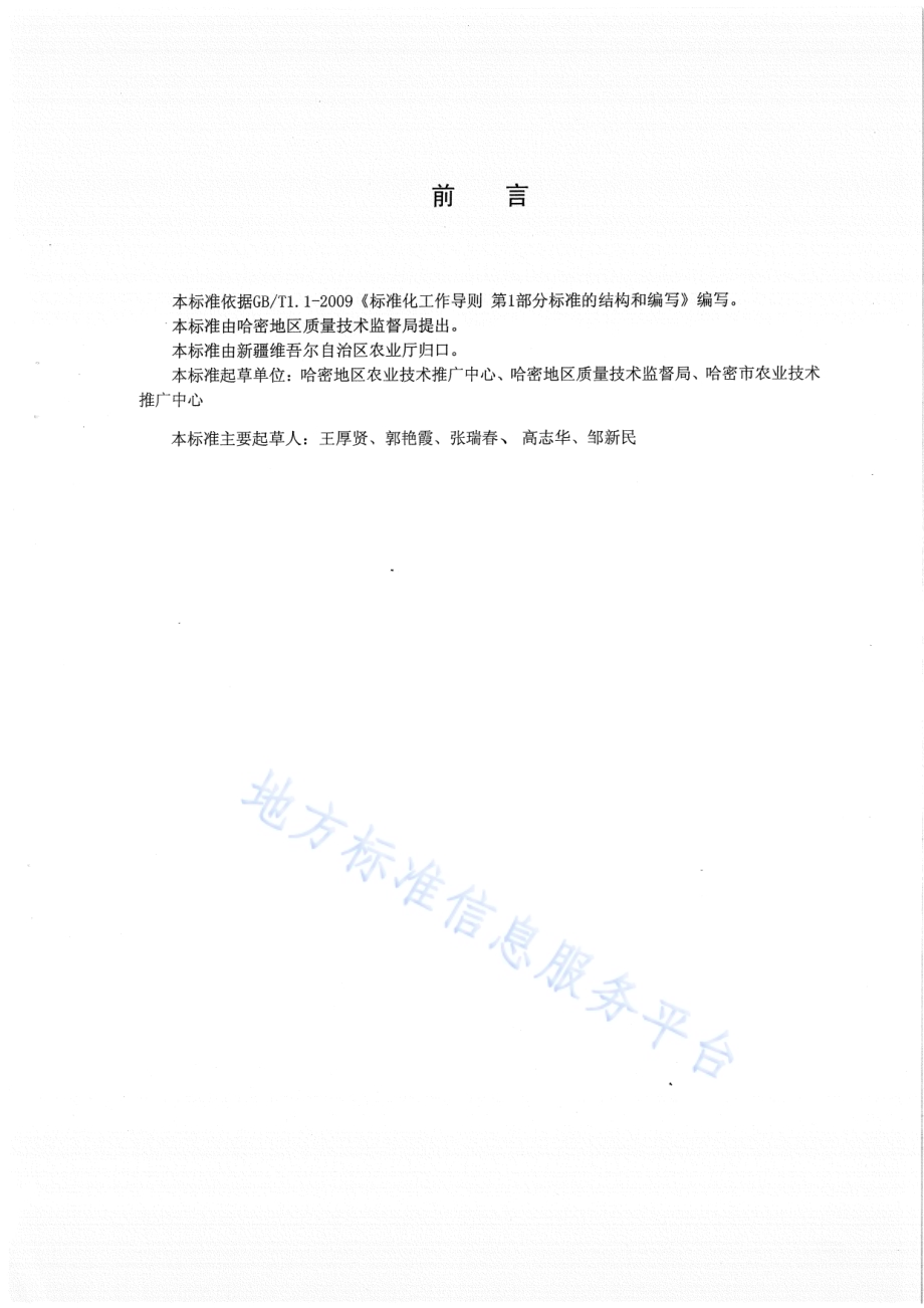 无公害食品 番茄高效节能日光温室生产技术操作规程DB65／T 3403-2012.pdf_第2页