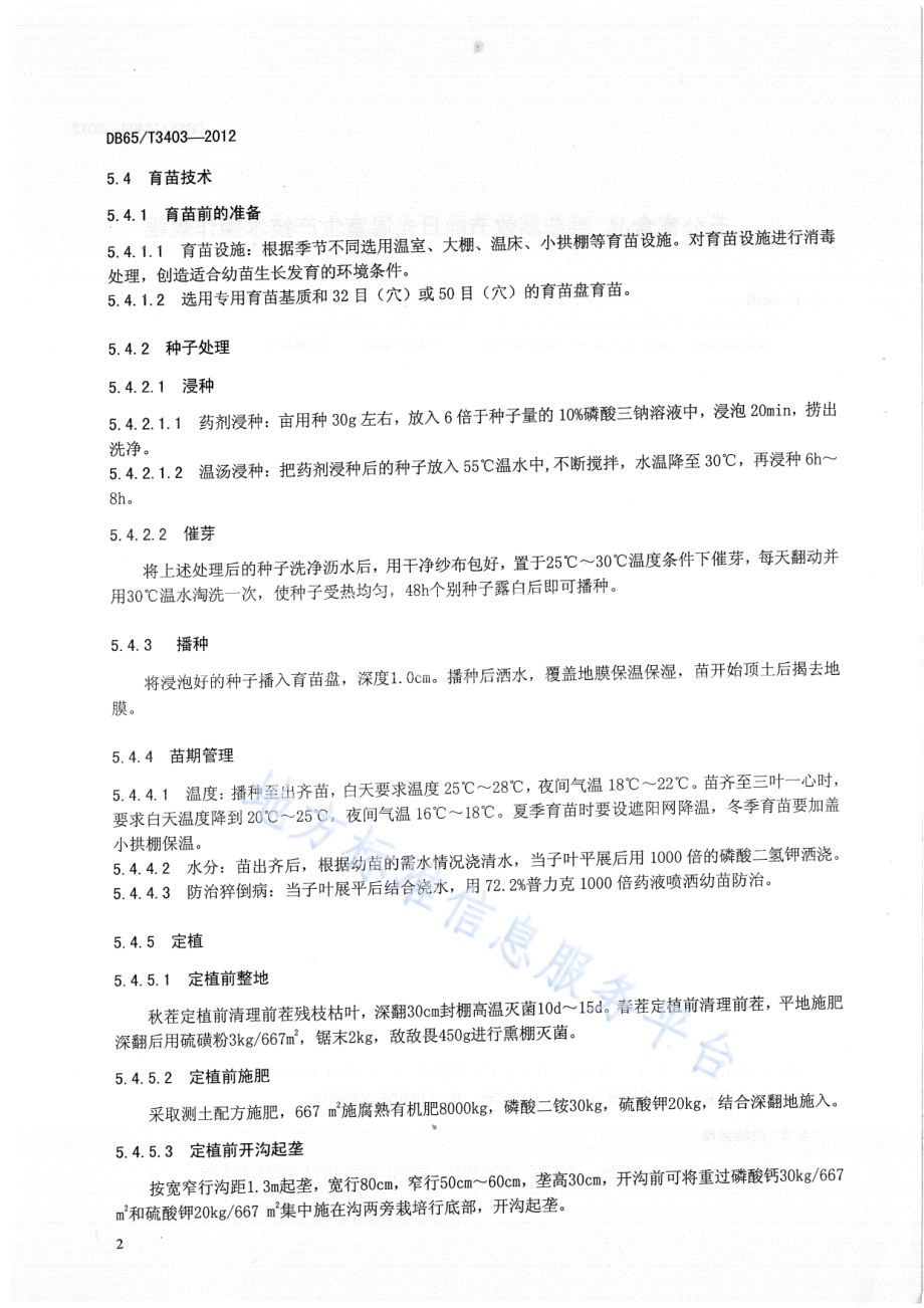 无公害食品 番茄高效节能日光温室生产技术操作规程DB65／T 3403-2012.pdf_第4页