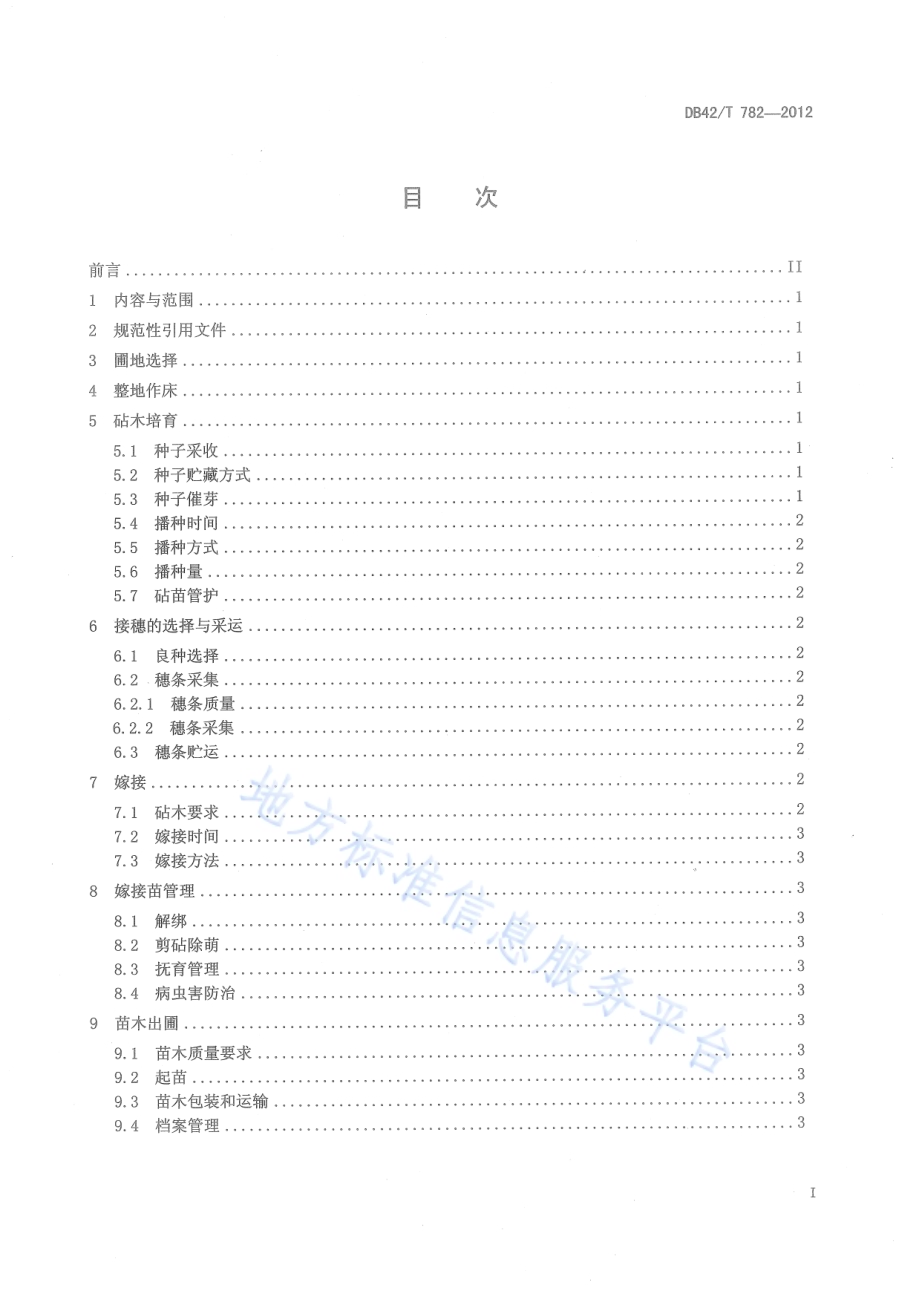 油桐嫁接苗培育技术规程DB42／T 782-2012.pdf_第3页