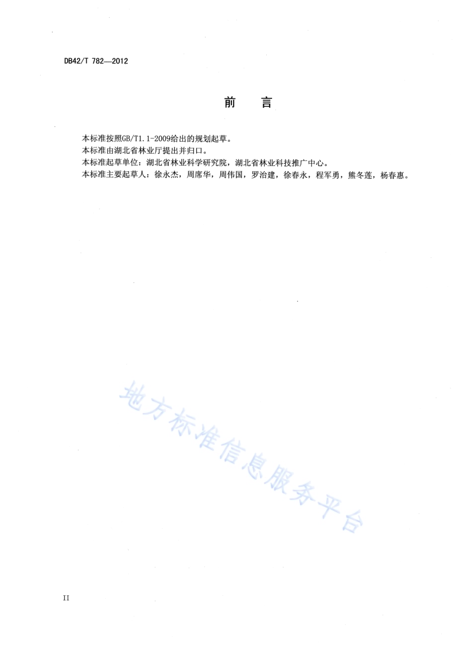 油桐嫁接苗培育技术规程DB42／T 782-2012.pdf_第4页