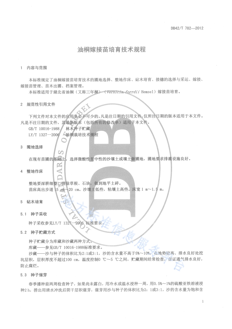 油桐嫁接苗培育技术规程DB42／T 782-2012.pdf_第5页