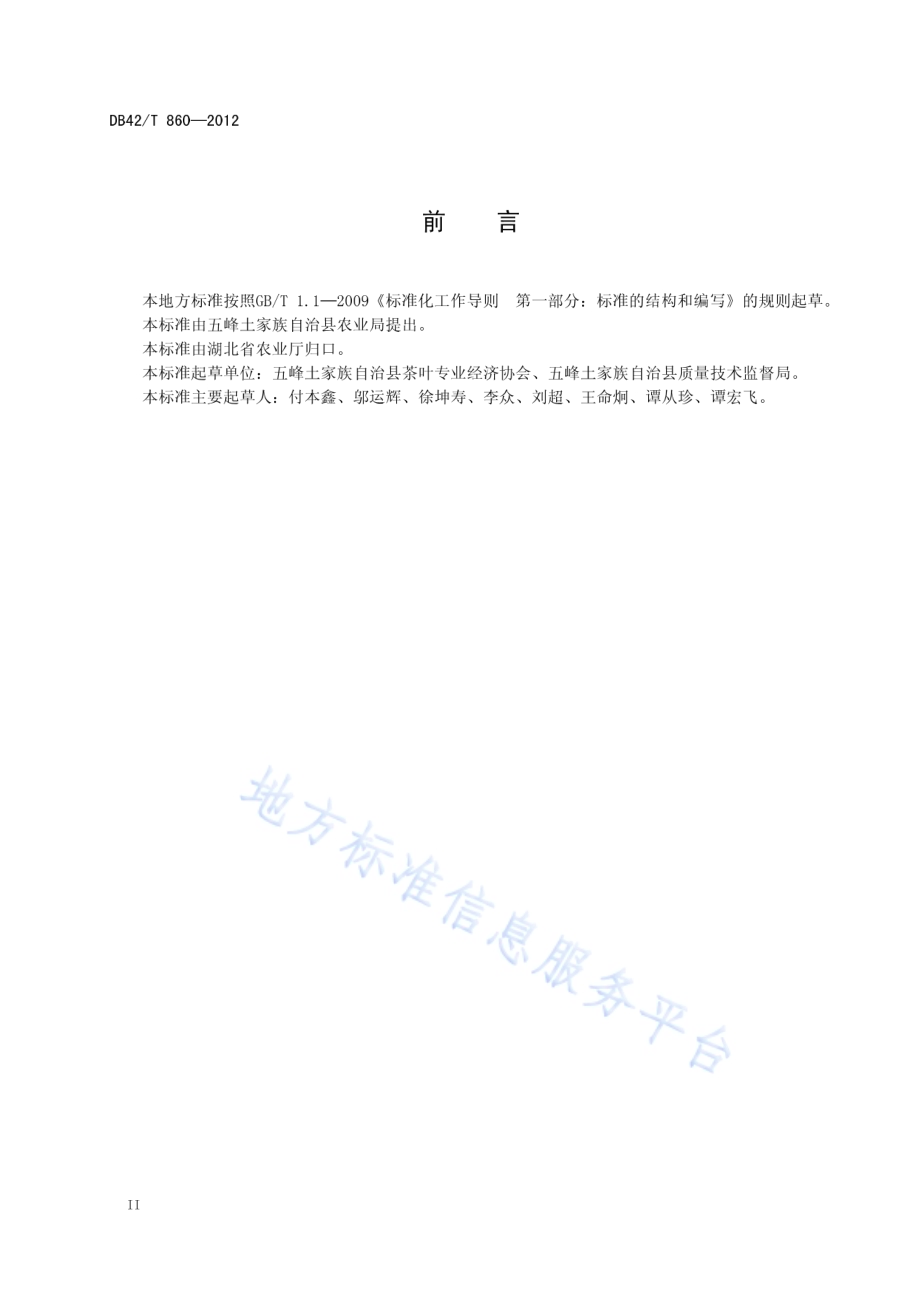 轻基质穴盘茶苗繁育技术规程DB42／T 860-2012.pdf_第4页
