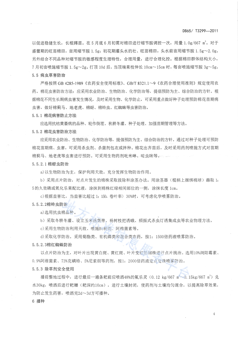 新疆棉区亩产皮棉250kg种植技术规程DB65／T 3299-2011.pdf_第5页