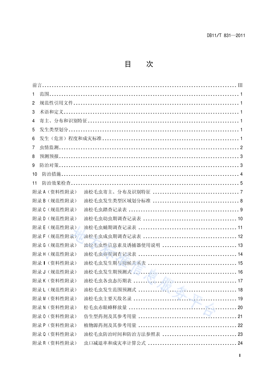 油松毛虫监测与防治技术规程DB11／T 831-2011.pdf_第2页