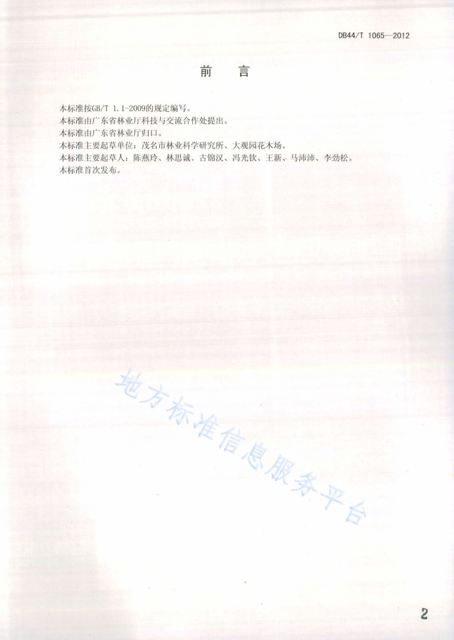 绿萝柱式盆栽生产技术规程DB44／T 1065-2012.pdf_第2页