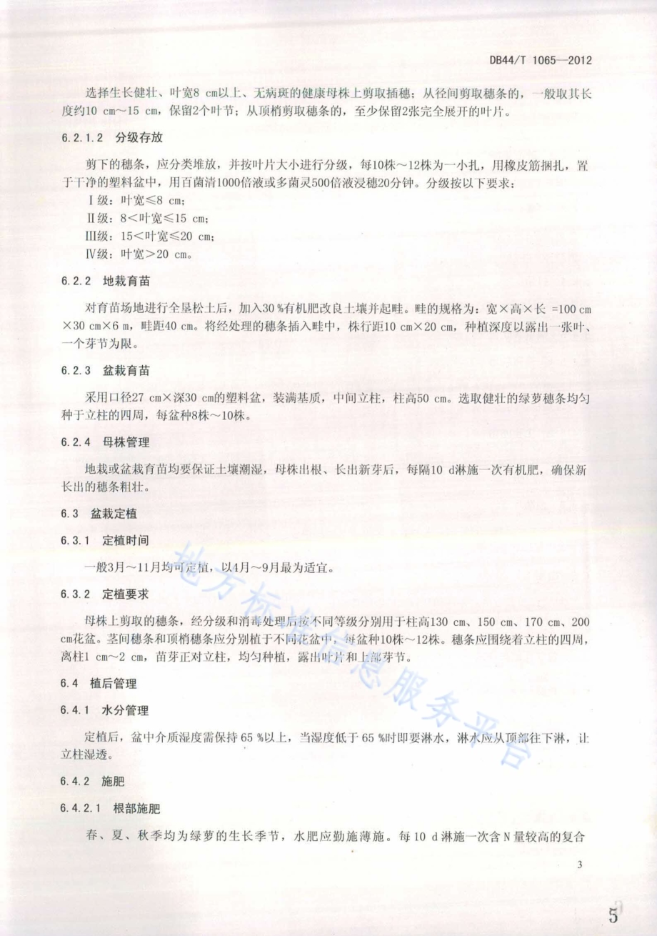 绿萝柱式盆栽生产技术规程DB44／T 1065-2012.pdf_第5页