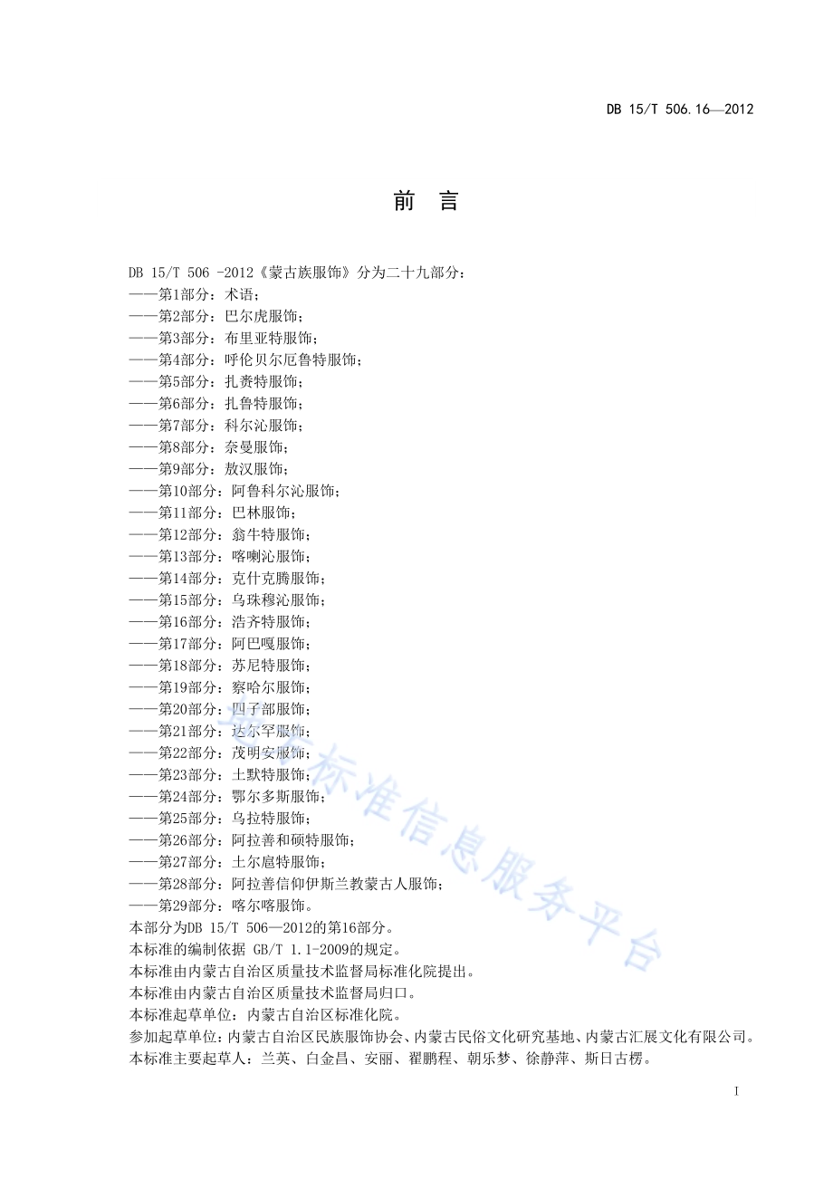 蒙古族服饰 第16部分 浩齐特服饰DB15／T 506.16-2012.pdf_第3页