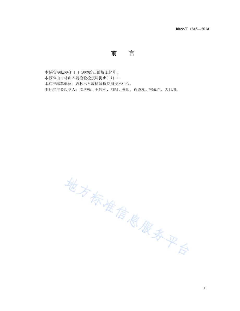 奶牛场牛结核病净化程序DB22／T 1846-2013.pdf_第3页