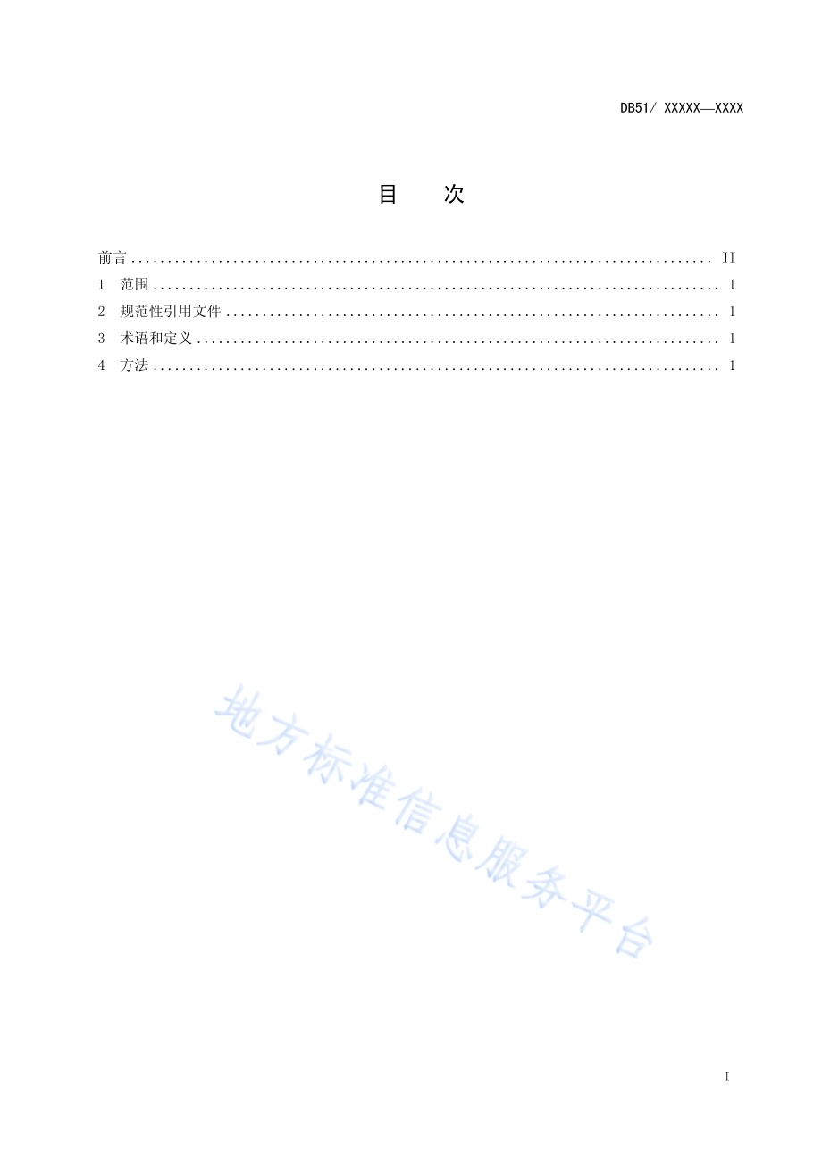 桑叶农药残毒生物鉴定技术规程DB51／T 1663-2013.pdf_第3页