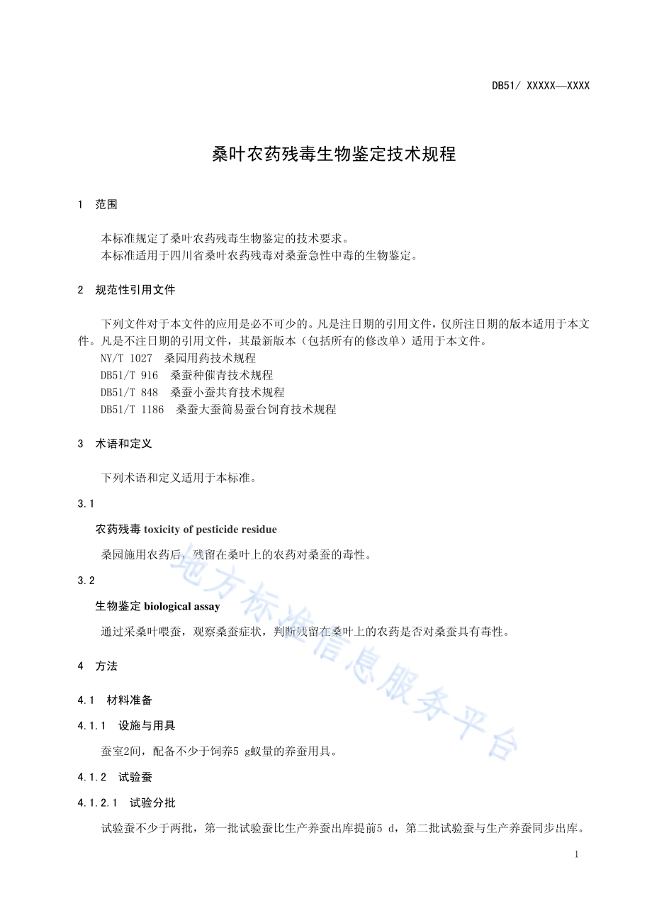 桑叶农药残毒生物鉴定技术规程DB51／T 1663-2013.pdf_第5页