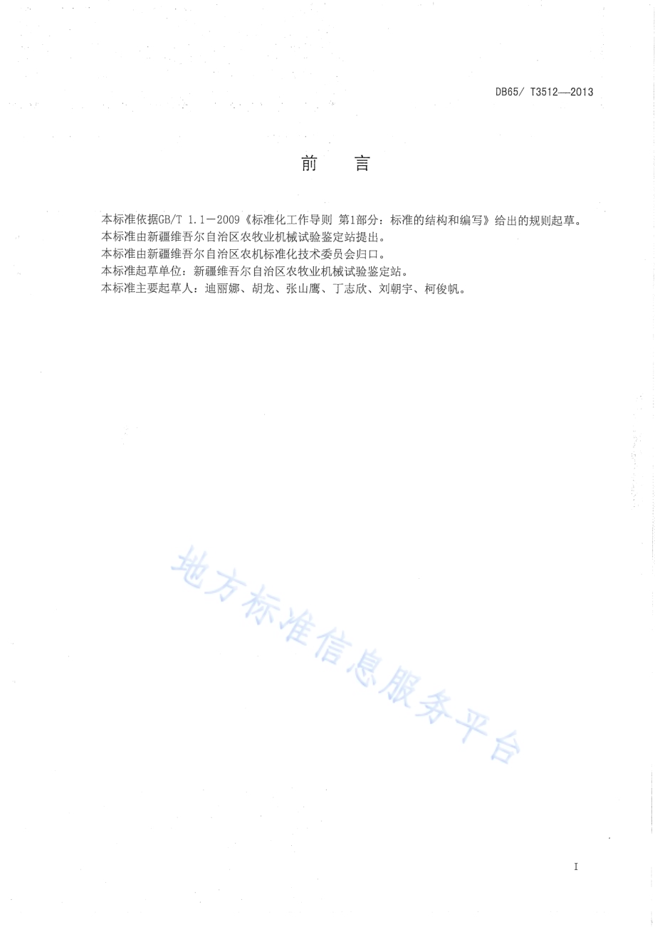埋藤机作业质量评价DB65／T 3512-2013.pdf_第2页