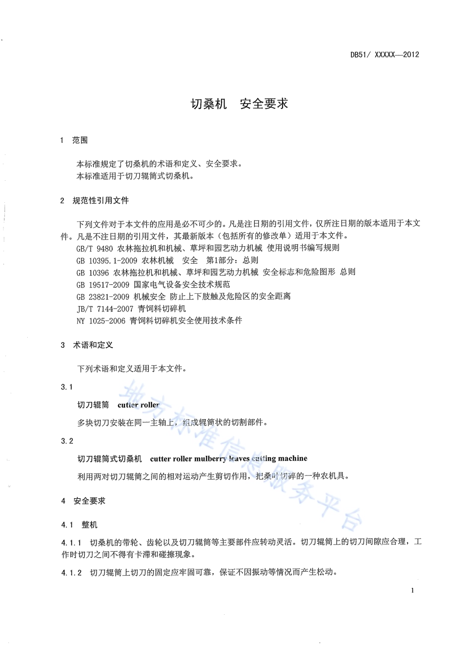 切桑机 安全要求DB51／T 1533-2012.pdf_第5页