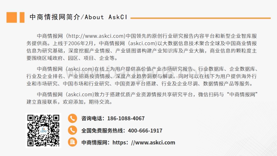 20240611_中商产业研究院_中国电力工业运行情况月度报告（2024年1-4月）_19页.pdf_第2页