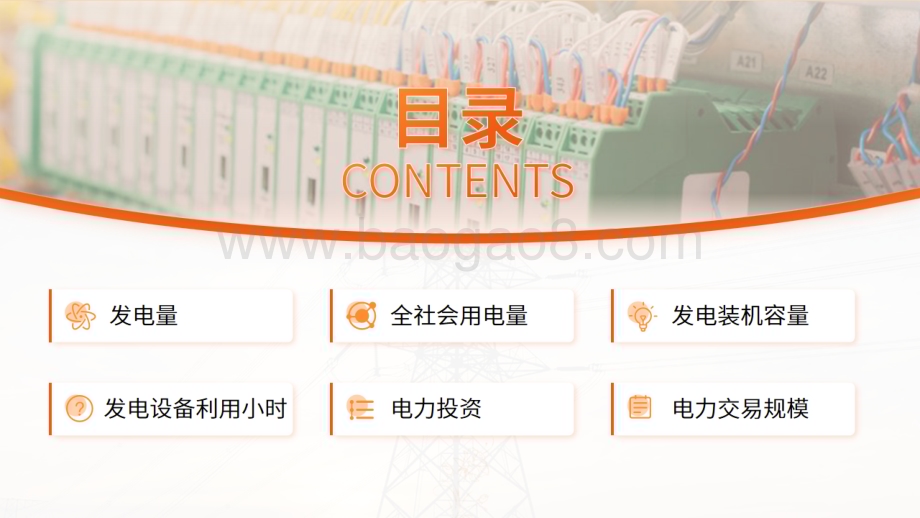 20240611_中商产业研究院_中国电力工业运行情况月度报告（2024年1-4月）_19页.pdf_第3页