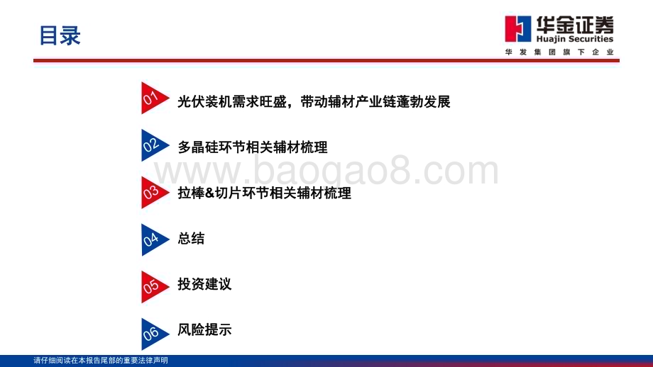 20230308_华金证券_电气设备行业证券研究报告光伏辅材系列专题报告-上游篇_86页.pdf_第3页