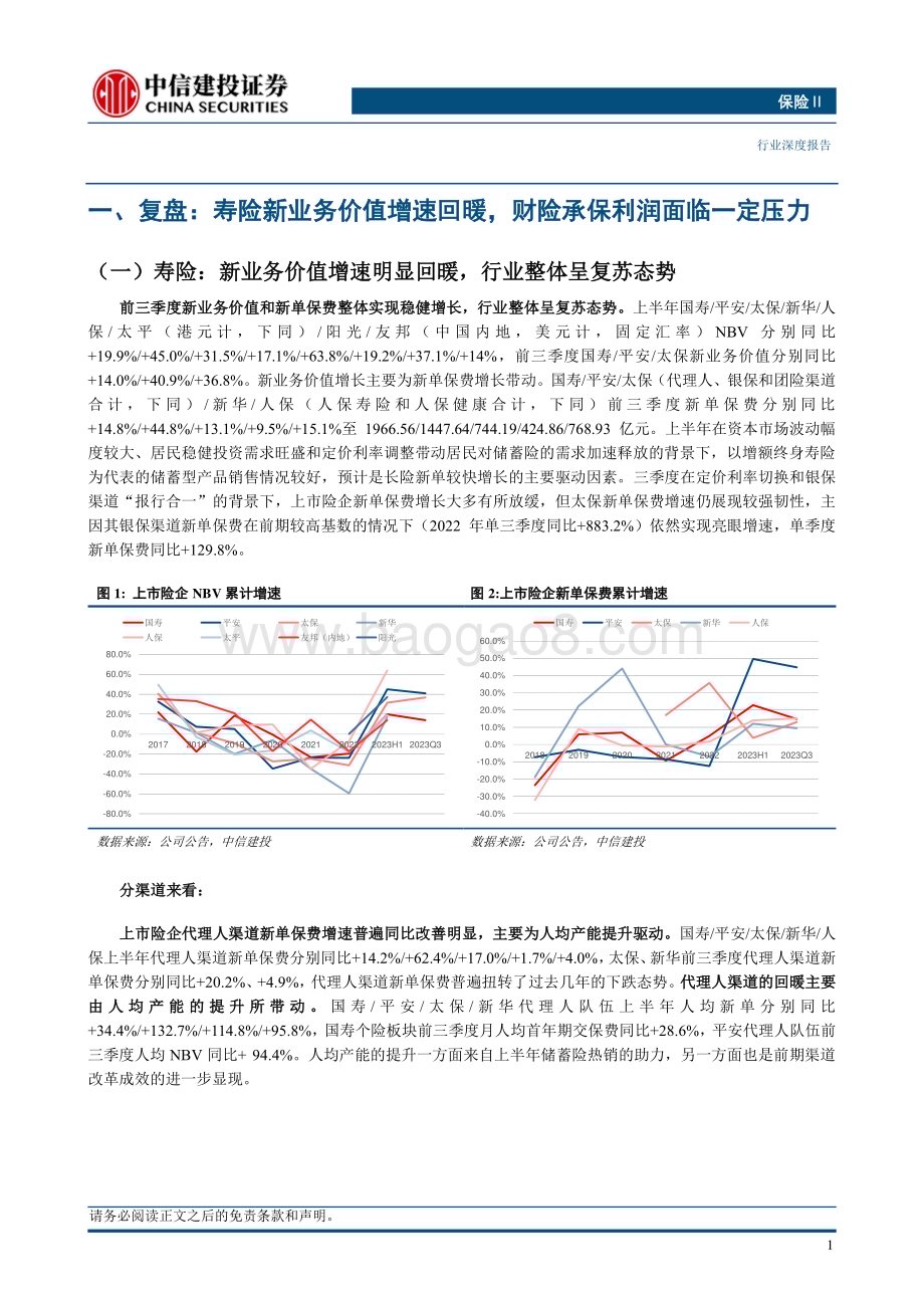20231201_中信建投_保险行业2024年投资策略报告资产负债匹配穿越利率周期_39页.pdf_第3页
