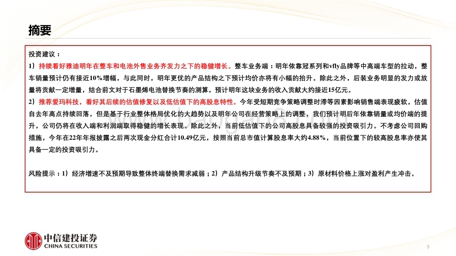 20231229_中信建投_汽车行业电动两轮车2024年度策略龙头表现更平衡行业结构有亮点_29页 (1).pdf_第3页