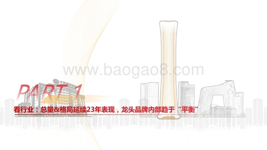 20231229_中信建投_汽车行业电动两轮车2024年度策略龙头表现更平衡行业结构有亮点_29页 (1).pdf_第4页
