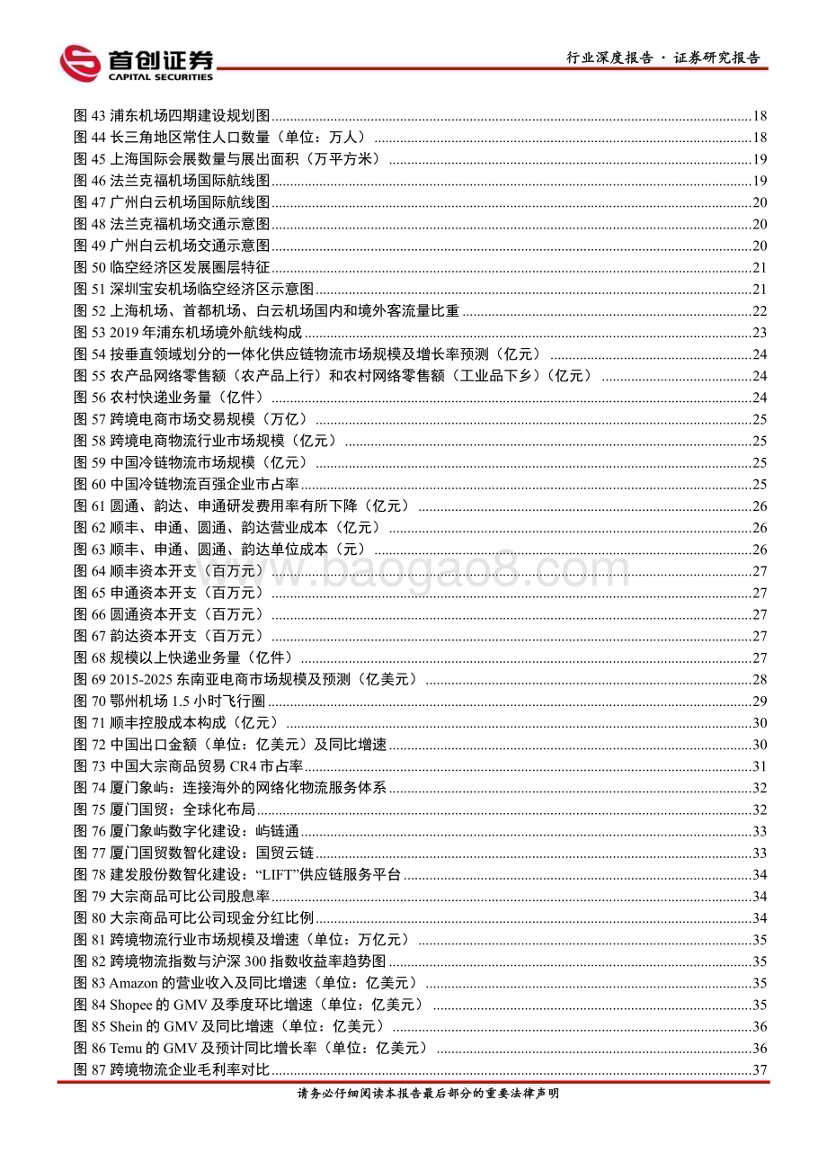 20240124_首创证券_交通运输行业2024年策略报告红利为盾周期铸矛关注交运高股息与周期抬升机会_53页.pdf_第4页