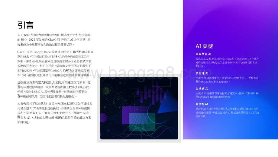 2024-2025人工智能AI行业发展状况研究报告.pptx_第3页