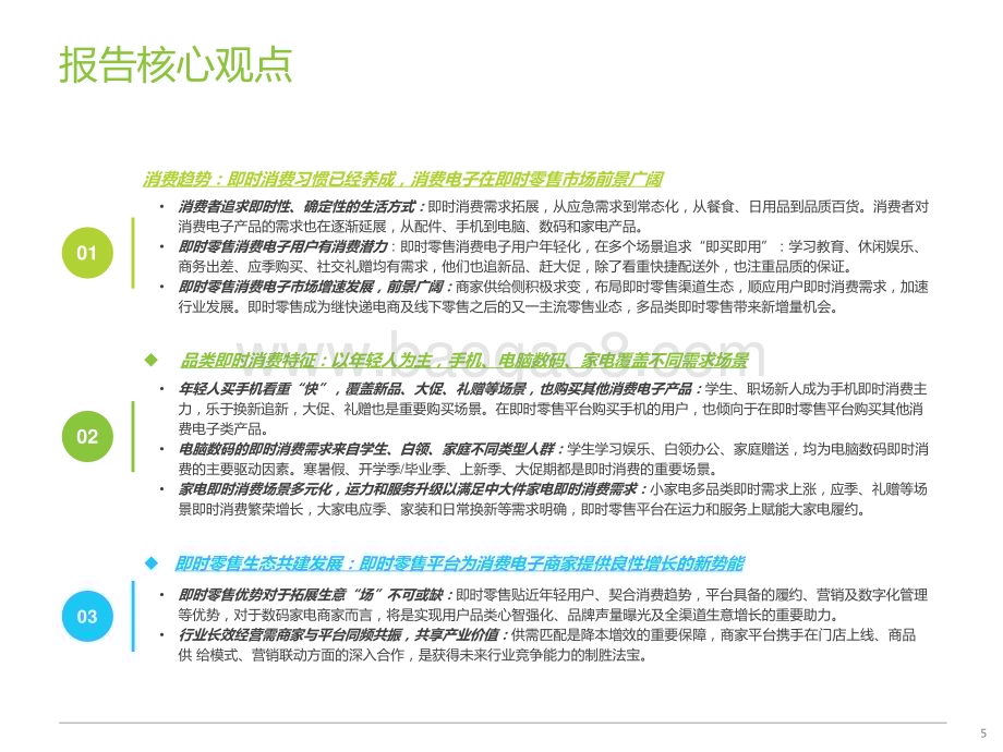 2024-2025即时零售消费电子行业研究报告.pptx_第5页