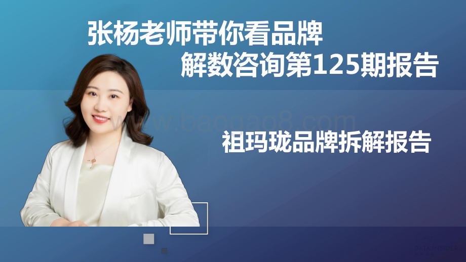 2022-2023祖玛珑品牌拆解报告.pptx_第2页