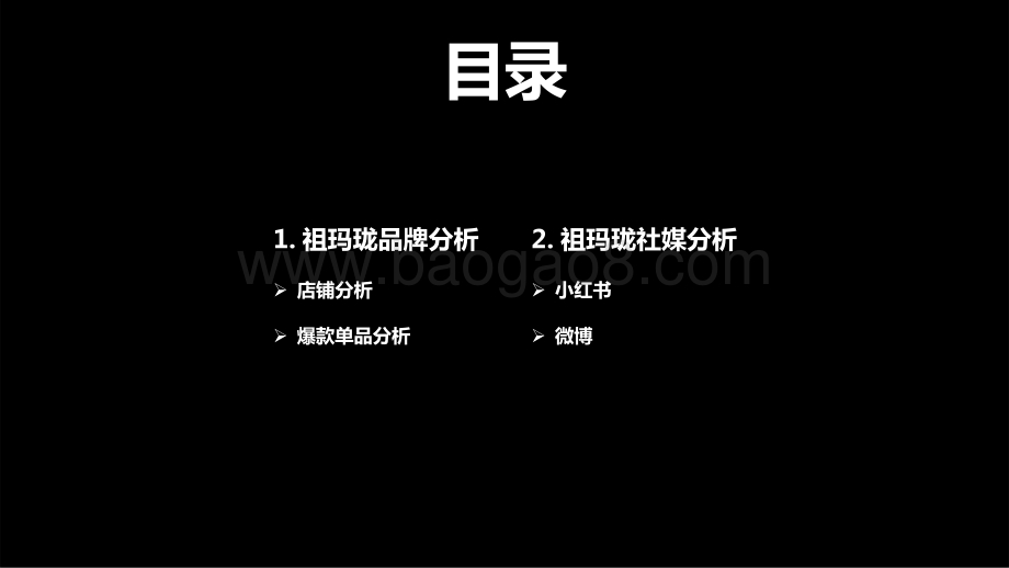 2022-2023祖玛珑品牌拆解报告.pptx_第3页