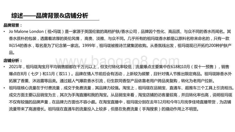 2022-2023祖玛珑品牌拆解报告.pptx_第4页