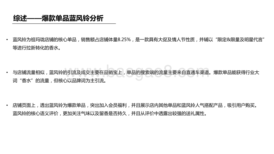 2022-2023祖玛珑品牌拆解报告.pptx_第5页