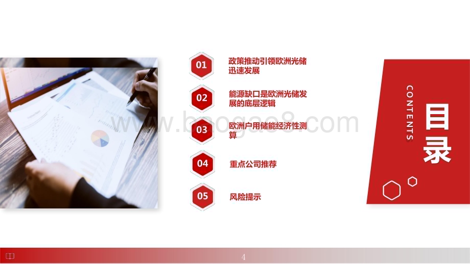 2022-2023欧洲户储高增速+商业模式优的储能细分赛道分析报告.pptx_第4页