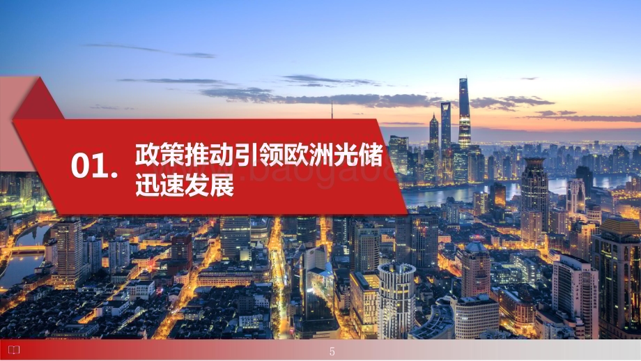 2022-2023欧洲户储高增速+商业模式优的储能细分赛道分析报告.pptx_第5页