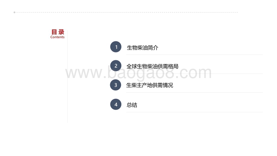 2022-2023全球生物柴油供需结构梳理分析报告.pptx_第2页