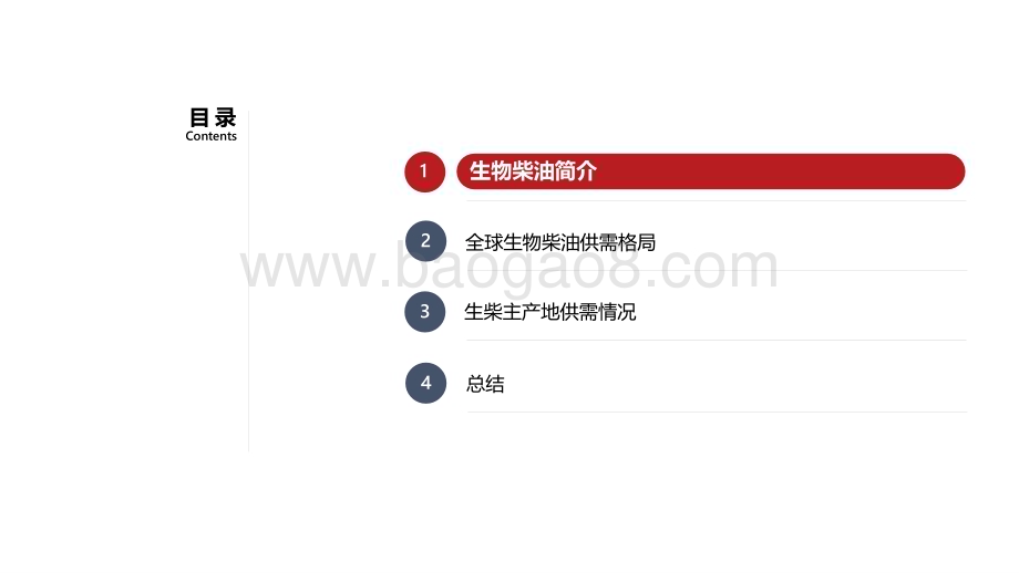 2022-2023全球生物柴油供需结构梳理分析报告.pptx_第3页