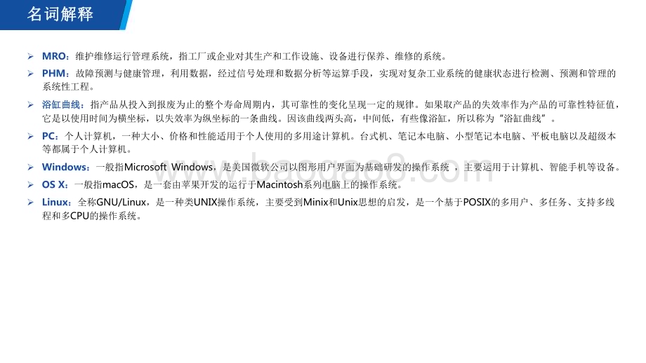 2022-2023中国PHM行业研究报告.pdf_第3页