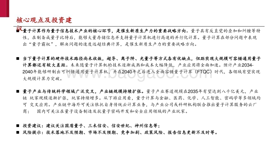2024-2025量子计算发展前景研究报告.pptx_第2页