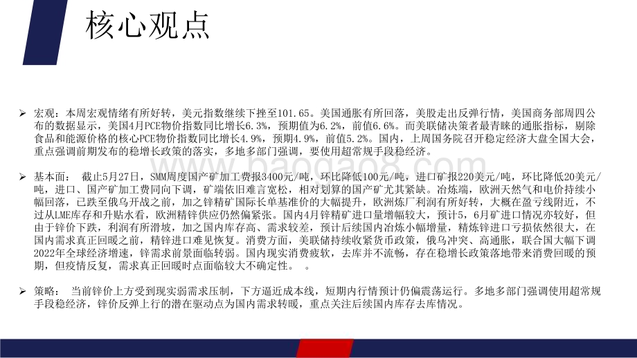 2022-2023锌行业国内需求分析报告.pdf_第3页