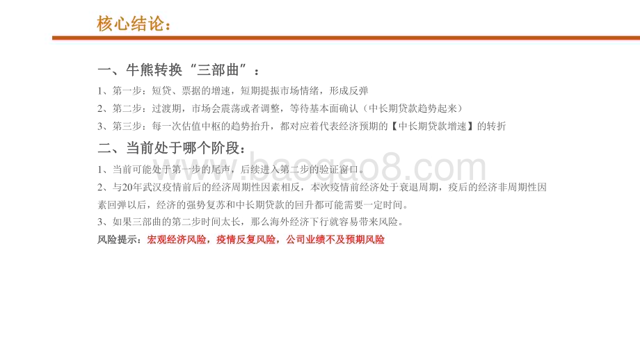 2022-2023年A股市场（大势篇）分析报告.pdf_第2页