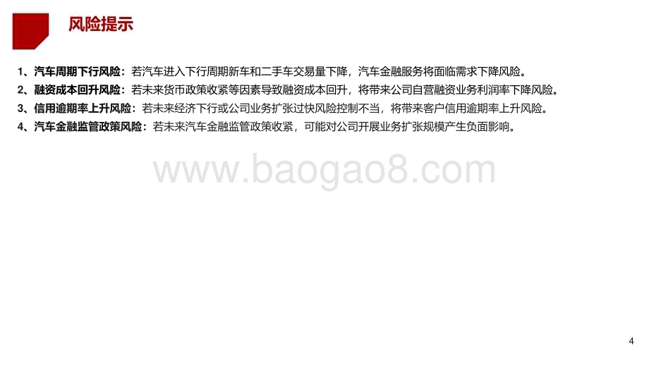2023-2024中国领先的汽车金融交易平台电动车&二手车双引擎驱动报告.pdf_第4页