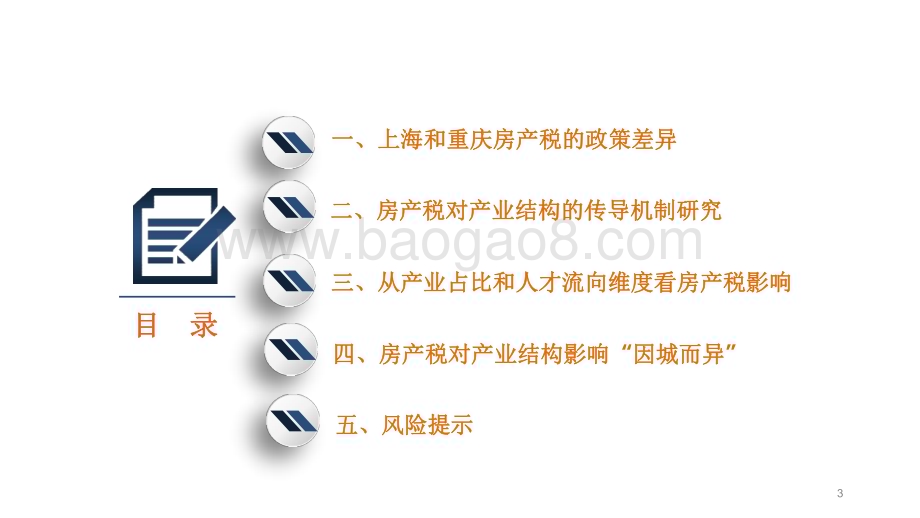 2022-2023房地产税对地方产业结构的影响分析报告.pdf_第3页