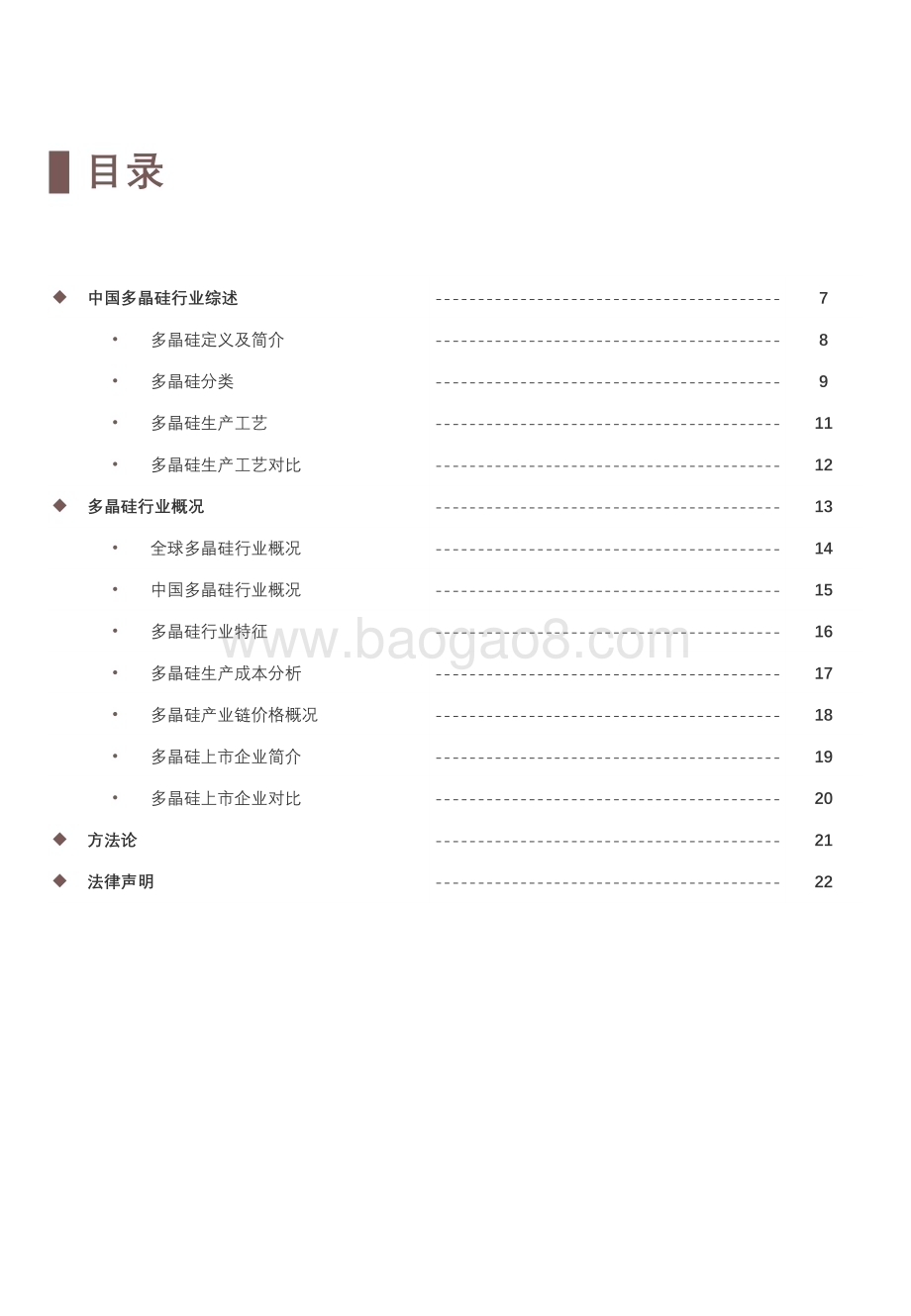 2023-2024年中国光伏行业多晶硅研究报告.pdf_第3页
