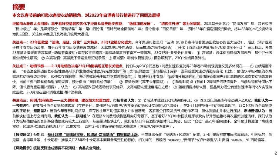 2023-2024白酒投资机会研究报告.pdf_第2页