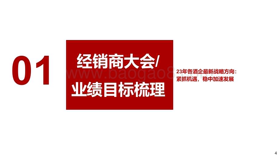 2023-2024白酒投资机会研究报告.pdf_第4页