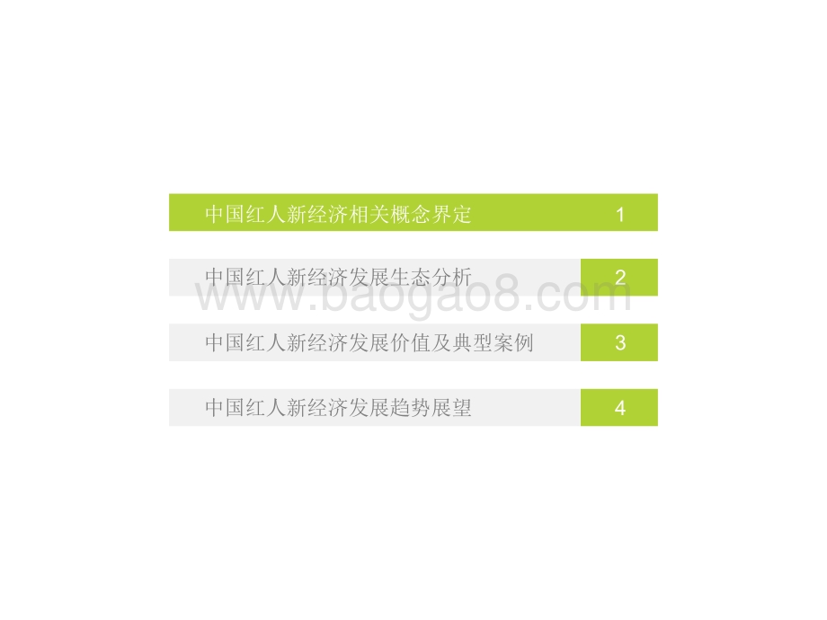 2022-2023中国红人新经济行业发展报告.pdf_第3页