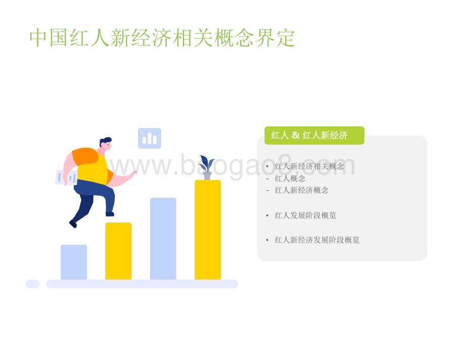 2022-2023中国红人新经济行业发展报告.pdf_第4页