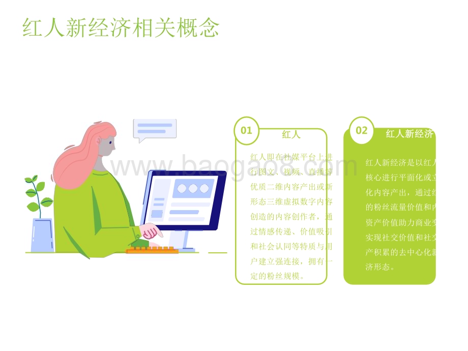 2022-2023中国红人新经济行业发展报告.pdf_第5页