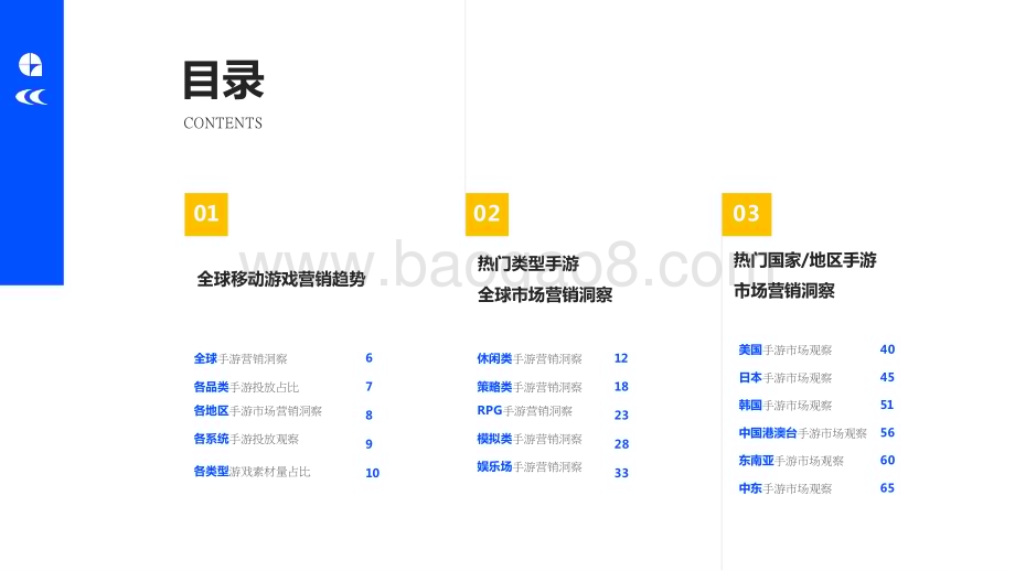 2023第一季度全球移动游戏营销趋势洞察报告.pptx_第2页