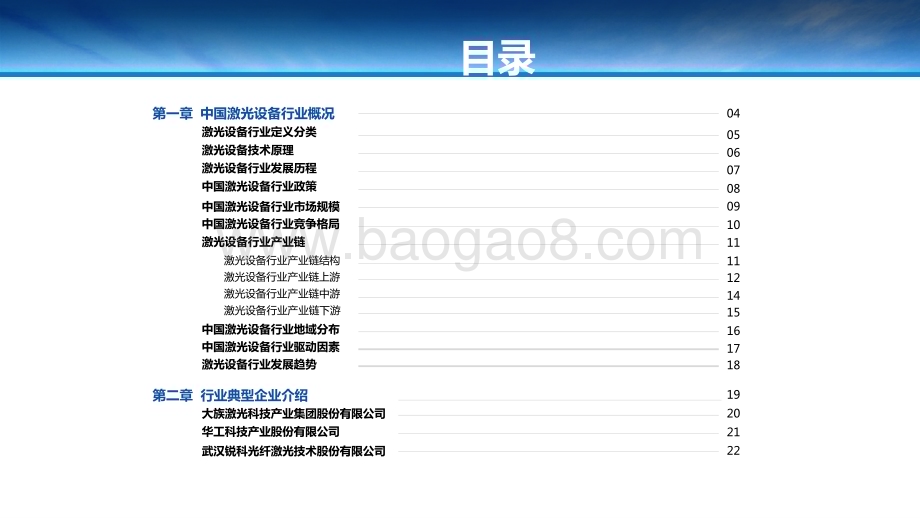 2022-2023中国激光设备行业研究报.pptx_第2页