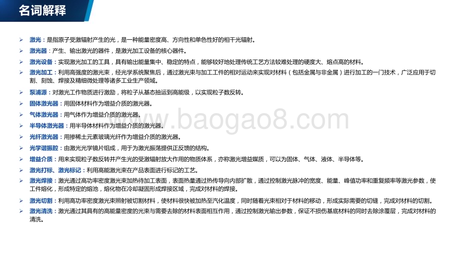 2022-2023中国激光设备行业研究报.pptx_第3页