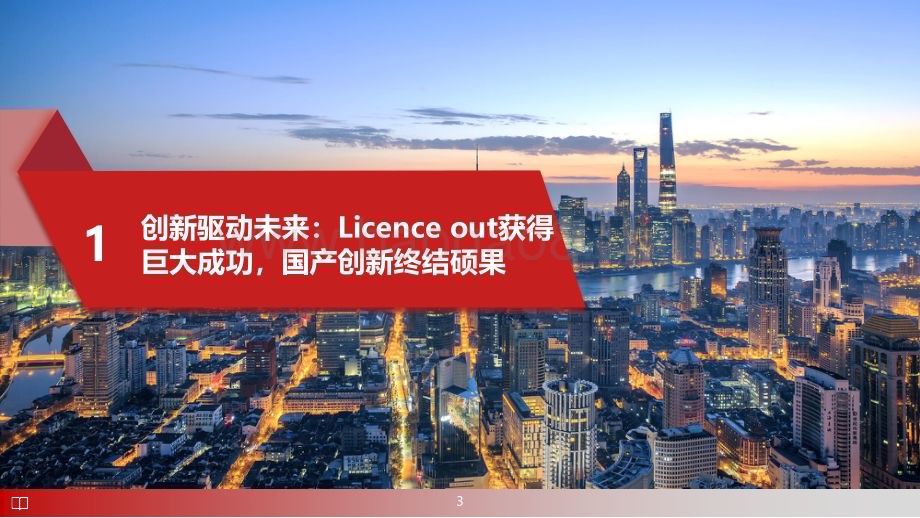 2023-2024医药行业消费与制造投资前景研究报告.pdf_第4页